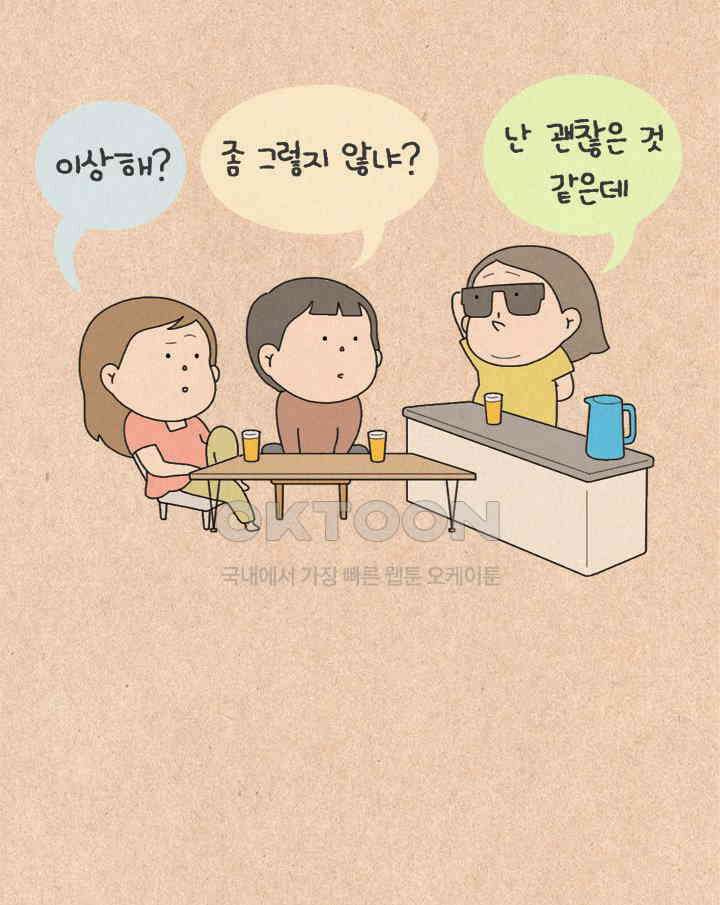 퀴퀴한 일기 ＃423． 슬리퍼 소동 12