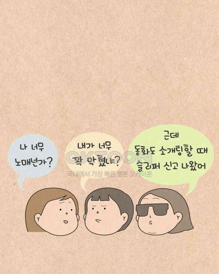 퀴퀴한 일기 ＃423． 슬리퍼 소동 13