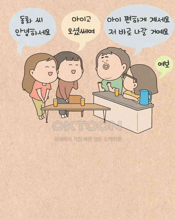 퀴퀴한 일기 ＃423． 슬리퍼 소동 16