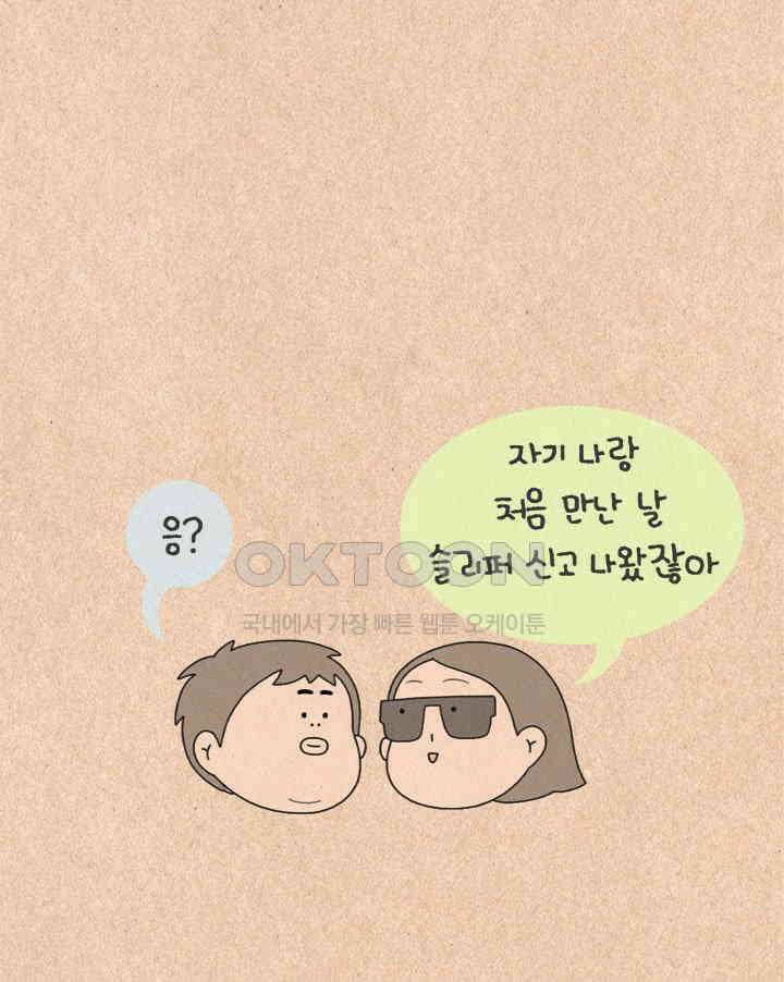 퀴퀴한 일기 ＃423． 슬리퍼 소동 17