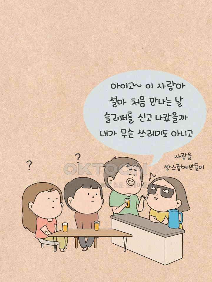 퀴퀴한 일기 ＃423． 슬리퍼 소동 19