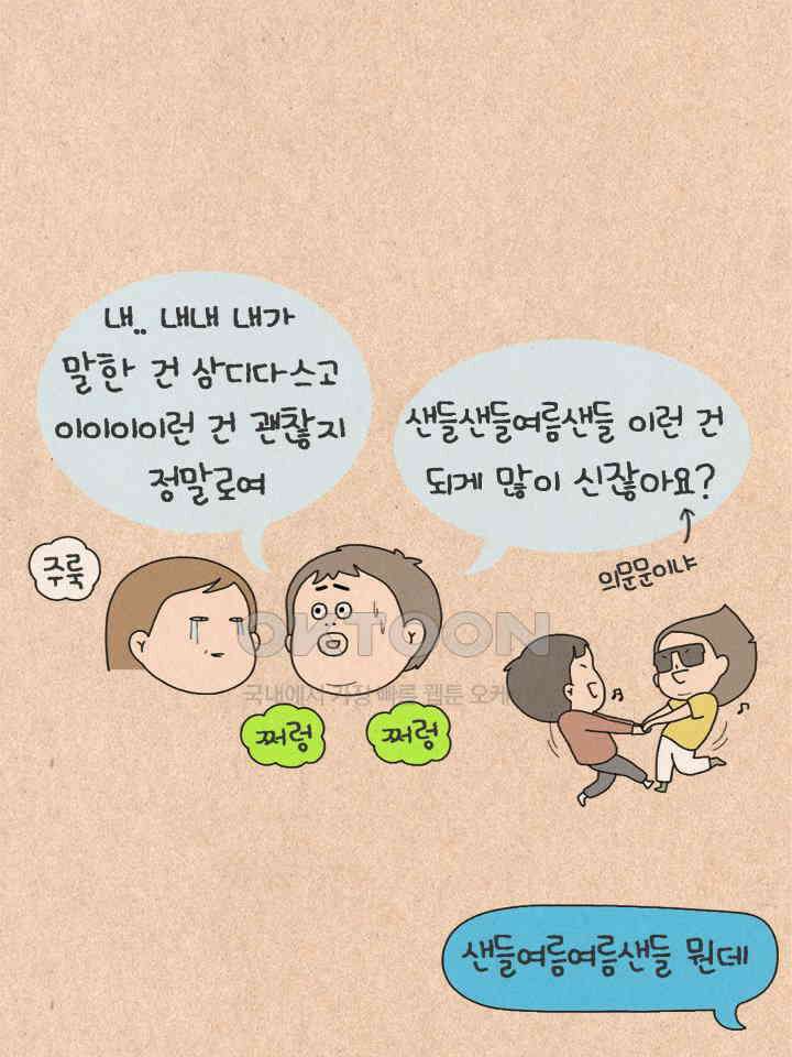 퀴퀴한 일기 ＃423． 슬리퍼 소동 25