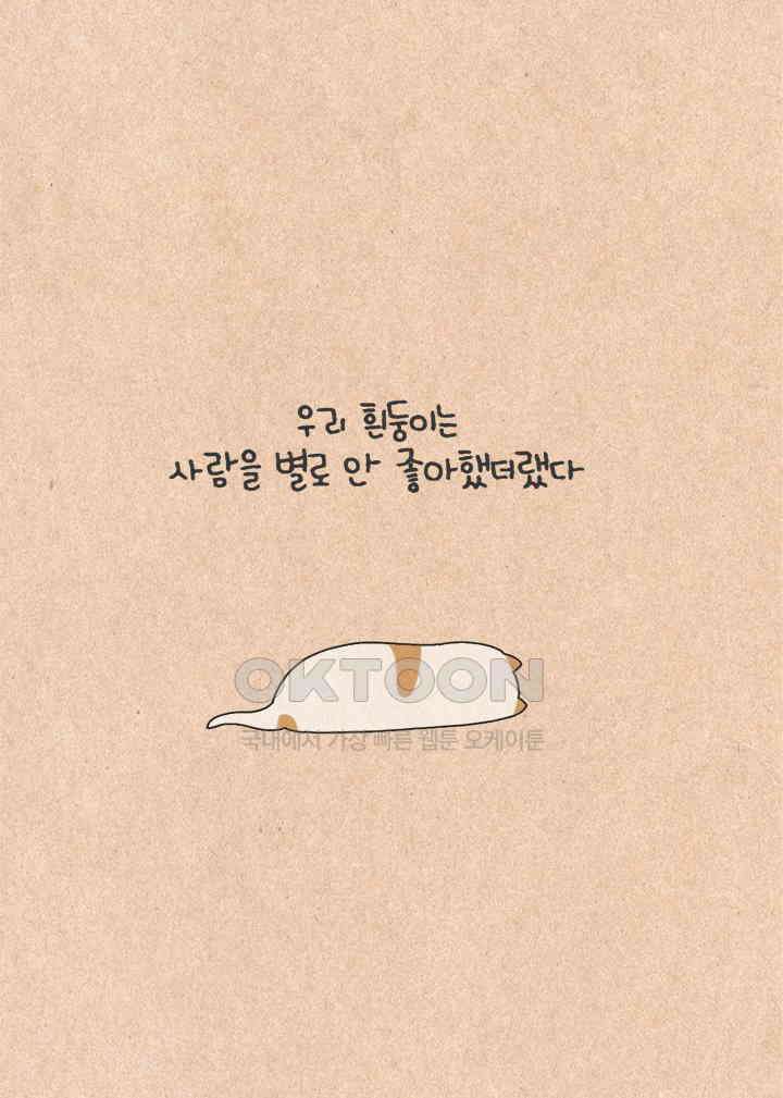 퀴퀴한 일기 ＃427． 다정한 고양이와 쌀쌀맞은 개_1 5