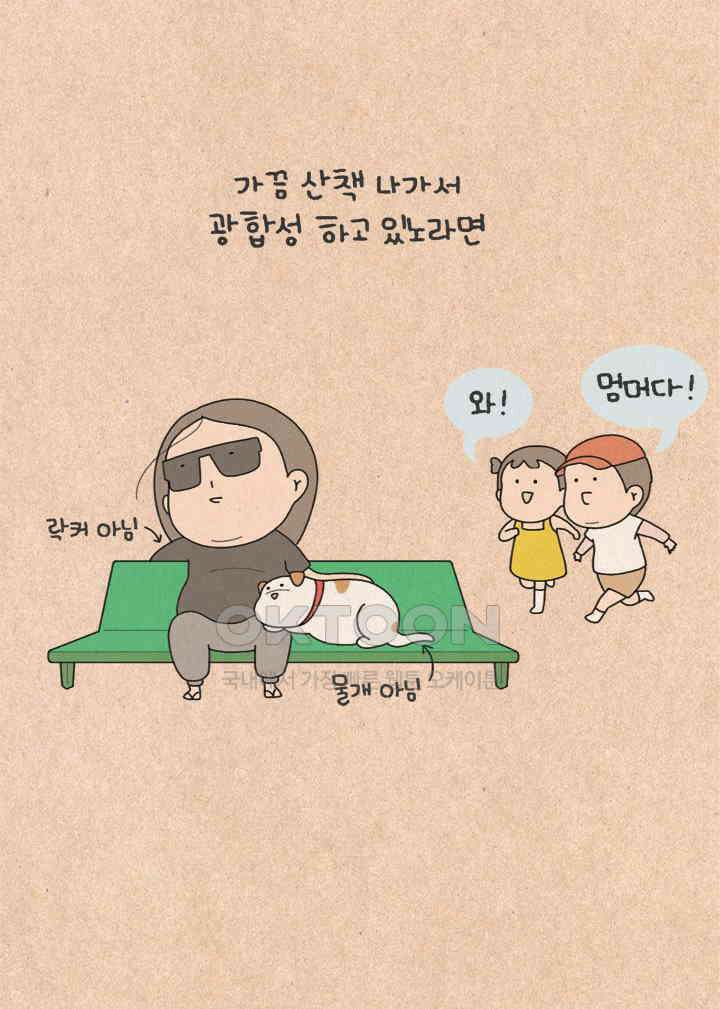 퀴퀴한 일기 ＃427． 다정한 고양이와 쌀쌀맞은 개_1 6