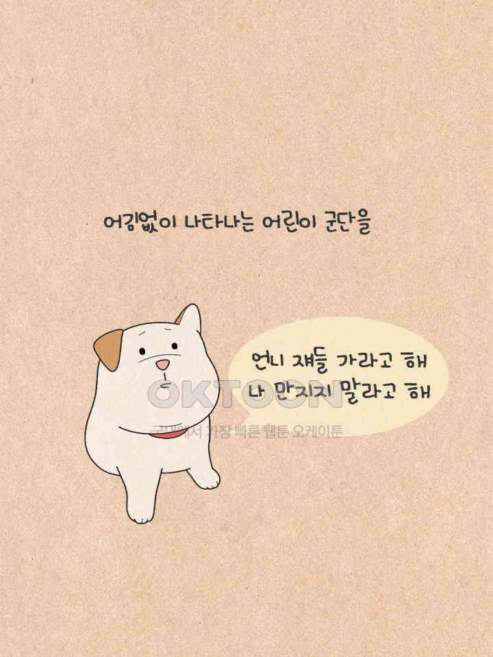 퀴퀴한 일기 ＃427． 다정한 고양이와 쌀쌀맞은 개_1 7