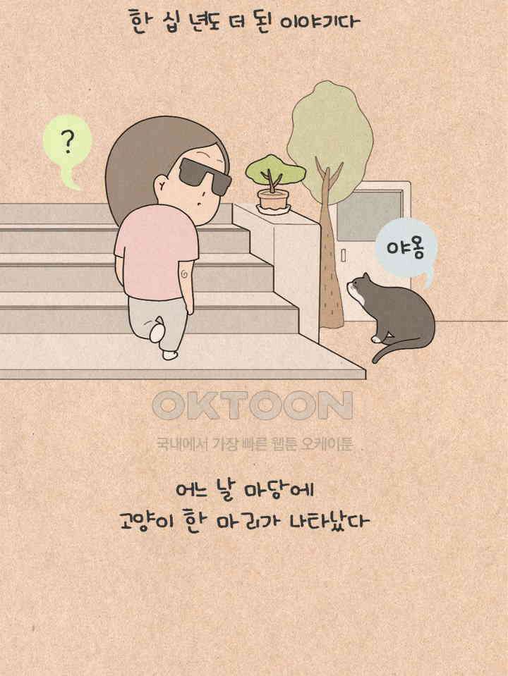 퀴퀴한 일기 ＃427． 다정한 고양이와 쌀쌀맞은 개_1 9