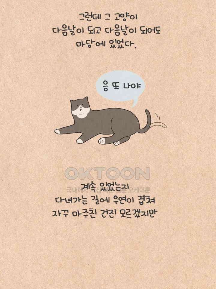 퀴퀴한 일기 ＃427． 다정한 고양이와 쌀쌀맞은 개_1 13