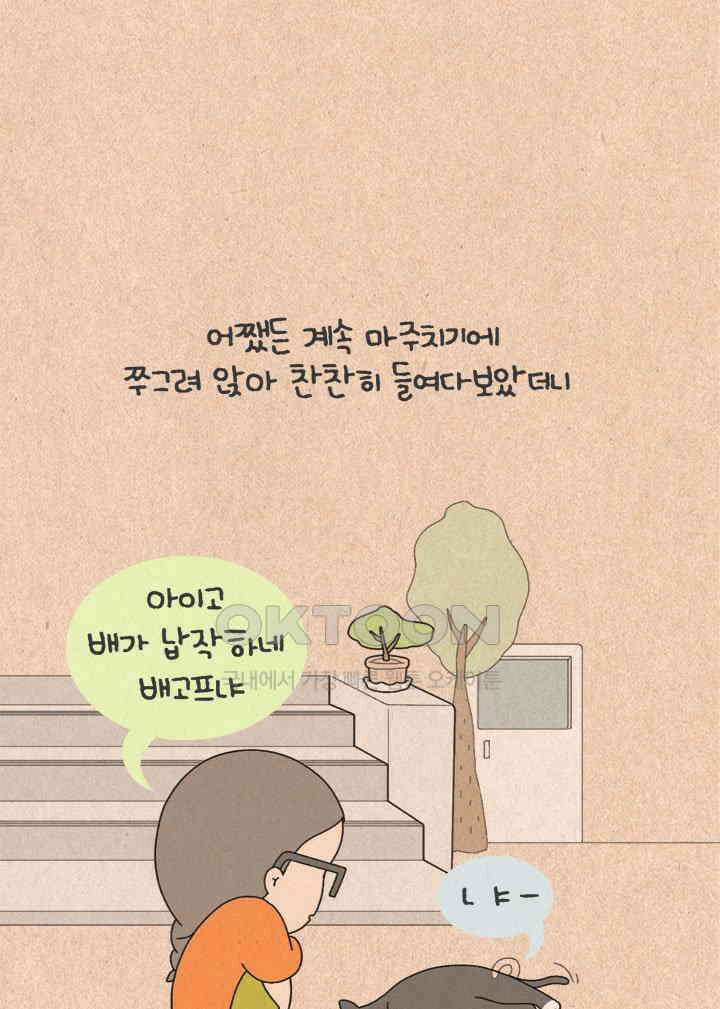 퀴퀴한 일기 ＃427． 다정한 고양이와 쌀쌀맞은 개_1 14