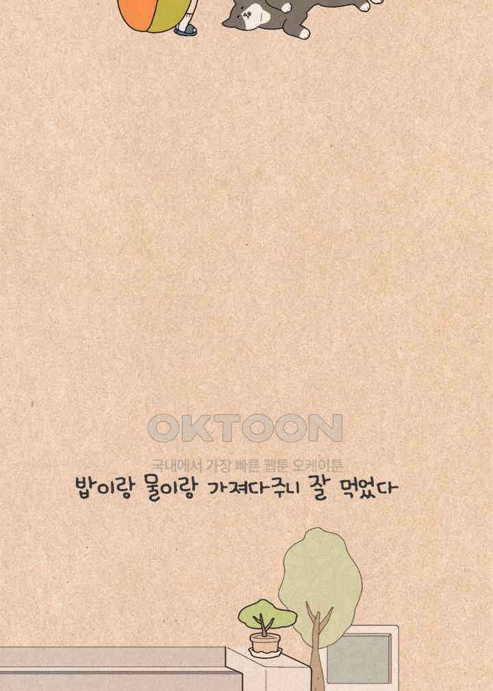 퀴퀴한 일기 ＃427． 다정한 고양이와 쌀쌀맞은 개_1 15