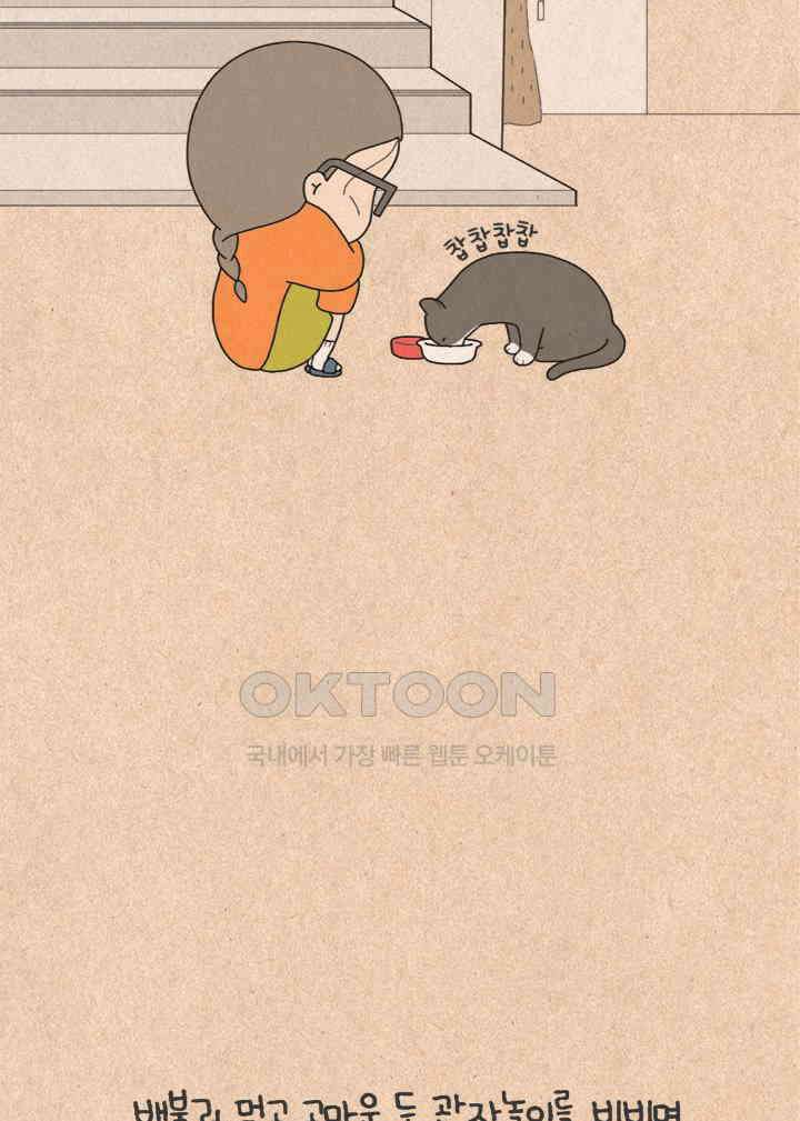 퀴퀴한 일기 ＃427． 다정한 고양이와 쌀쌀맞은 개_1 16