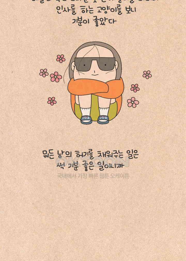 퀴퀴한 일기 ＃427． 다정한 고양이와 쌀쌀맞은 개_1 17