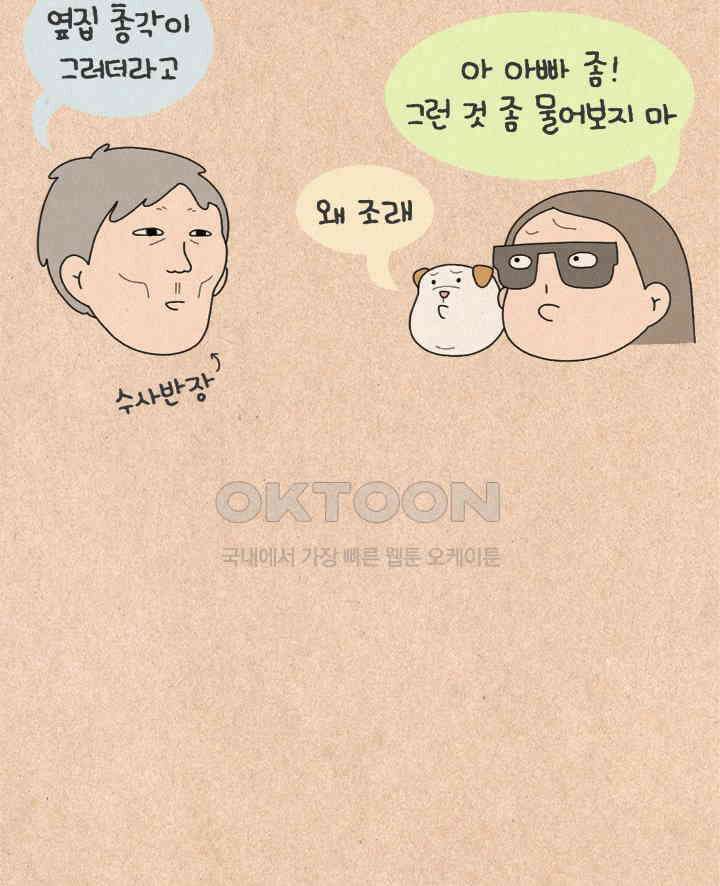 퀴퀴한 일기 ＃427． 다정한 고양이와 쌀쌀맞은 개_1 22