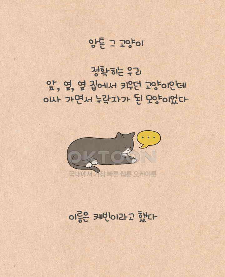 퀴퀴한 일기 ＃427． 다정한 고양이와 쌀쌀맞은 개_1 23