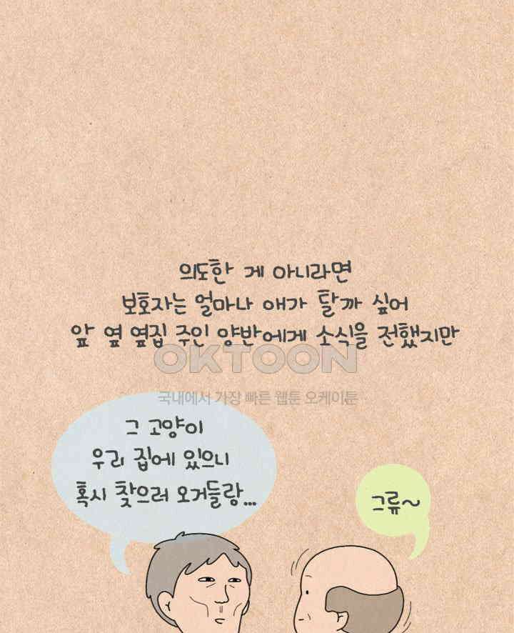 퀴퀴한 일기 ＃427． 다정한 고양이와 쌀쌀맞은 개_1 24