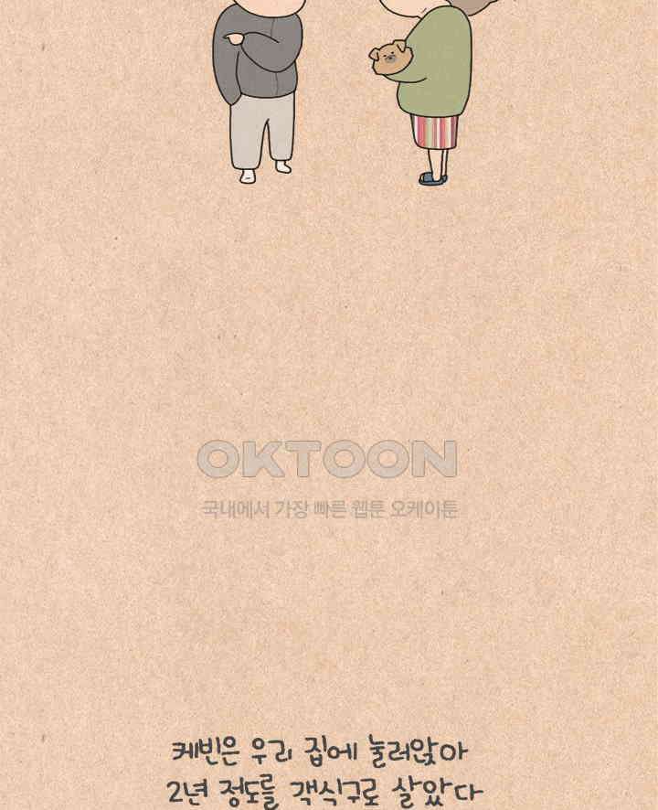 퀴퀴한 일기 ＃427． 다정한 고양이와 쌀쌀맞은 개_1 25