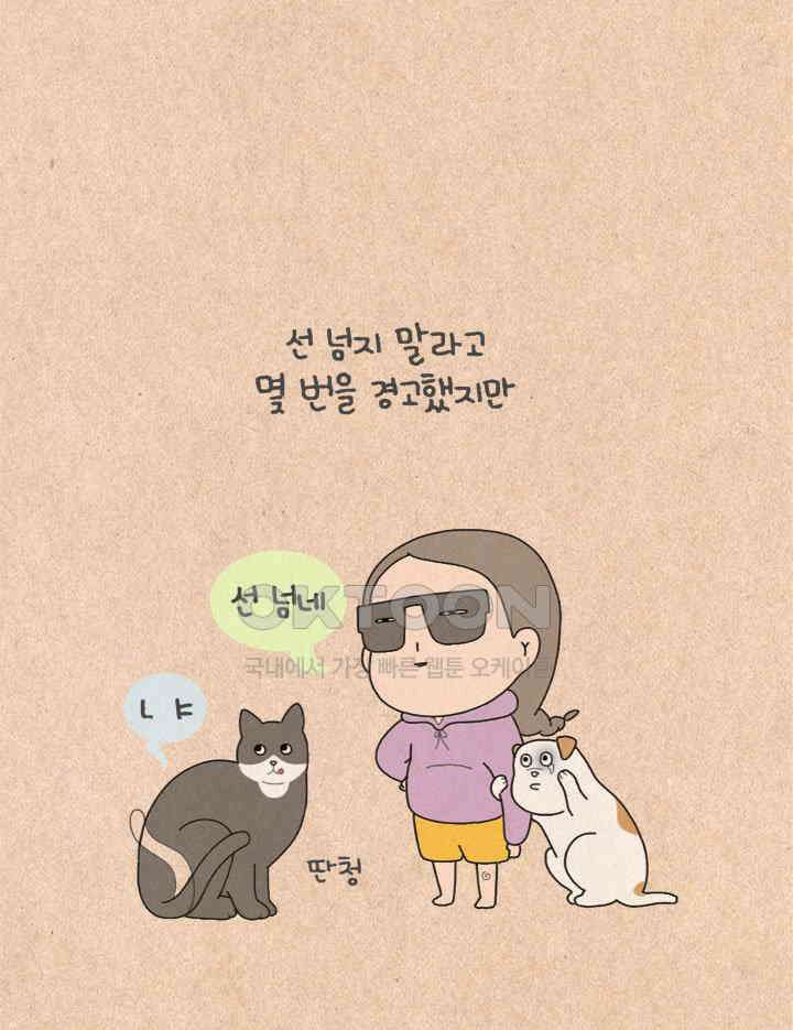 퀴퀴한 일기 ＃427． 다정한 고양이와 쌀쌀맞은 개_1 32