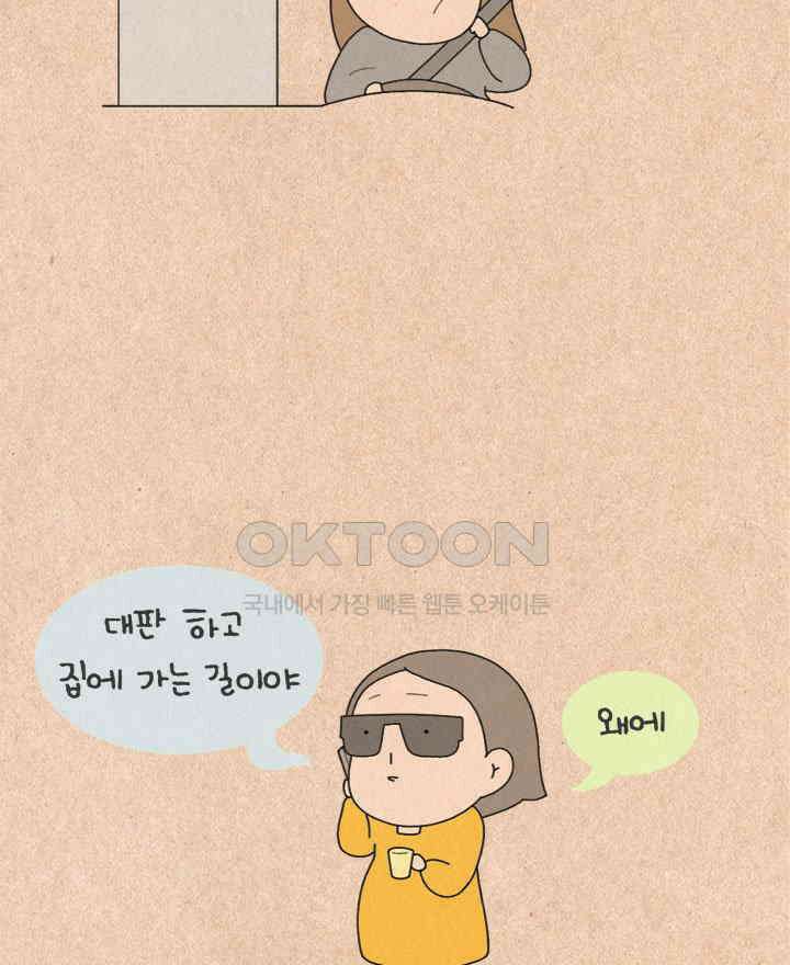 퀴퀴한 일기 ＃450． 평생 적이자 동료 2