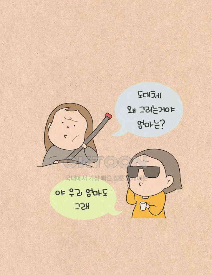퀴퀴한 일기 ＃450． 평생 적이자 동료 7