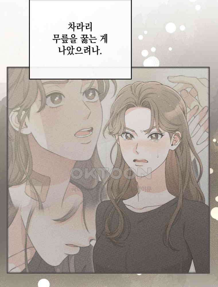 더티 매리지 13화 4