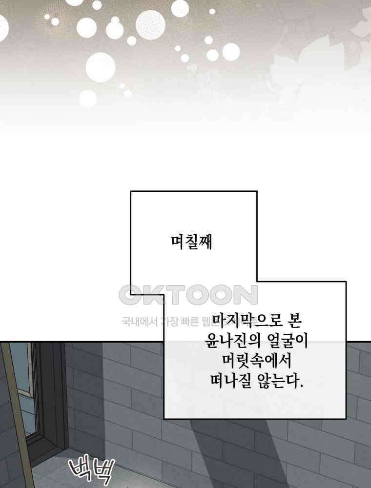 더티 매리지 13화 5
