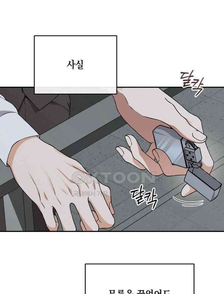 더티 매리지 13화 7