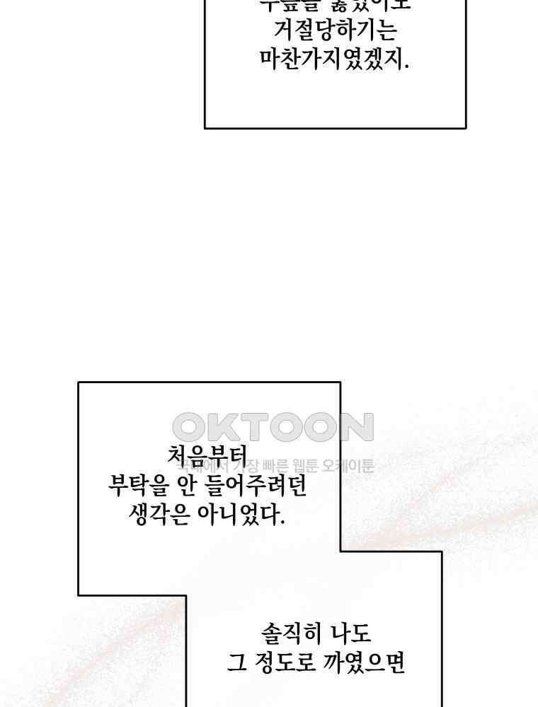 더티 매리지 13화 8