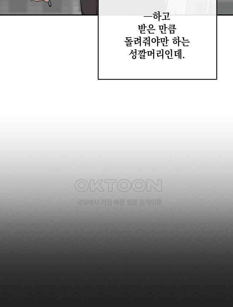 더티 매리지 13화 11