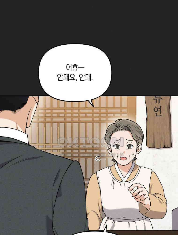 더티 매리지 13화 21