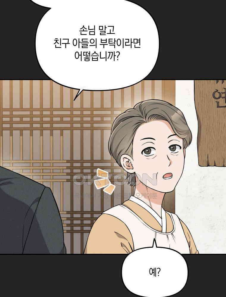 더티 매리지 13화 24