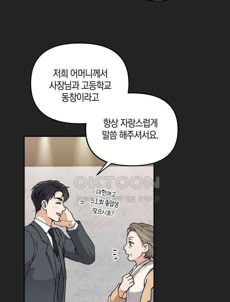 더티 매리지 13화 25