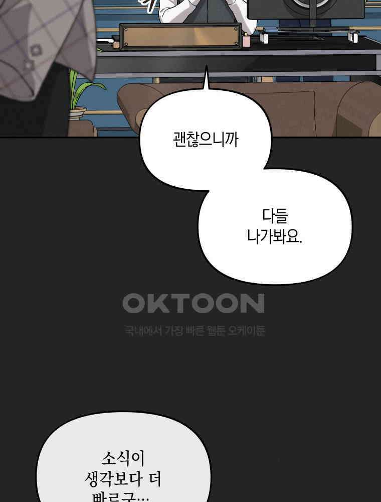 더티 매리지 13화 31