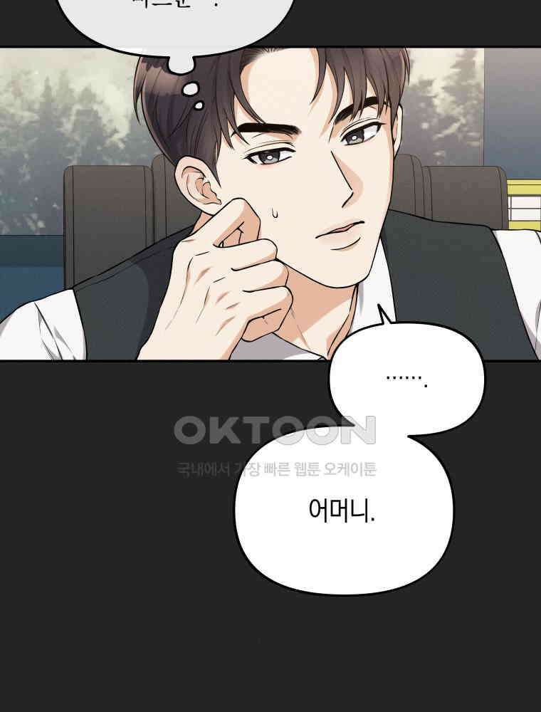 더티 매리지 13화 32