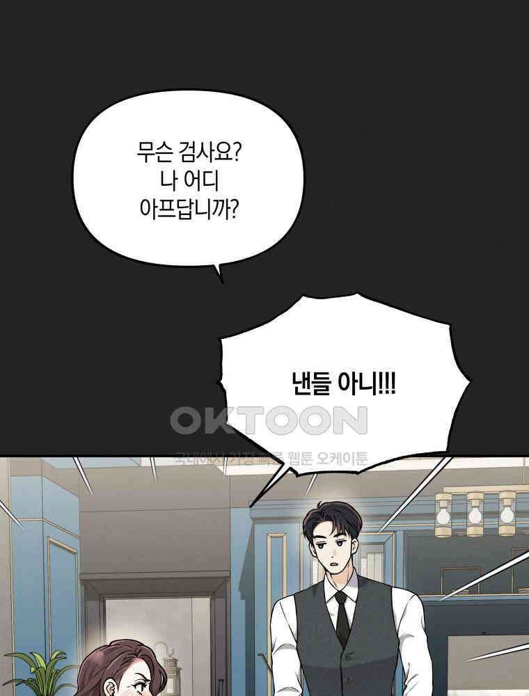 더티 매리지 13화 35