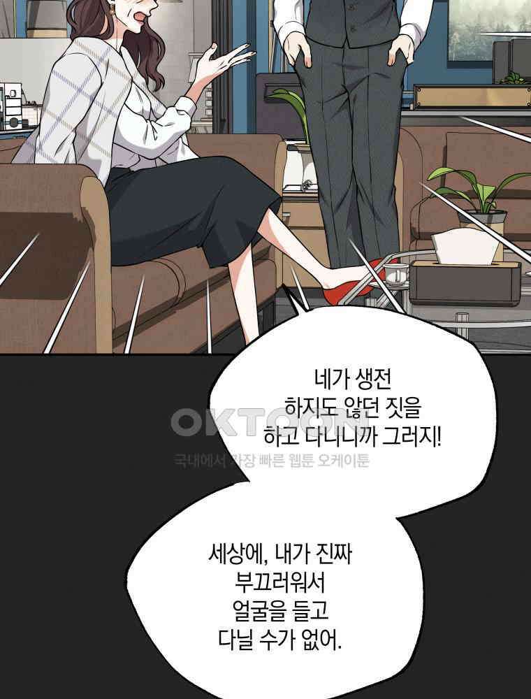 더티 매리지 13화 36