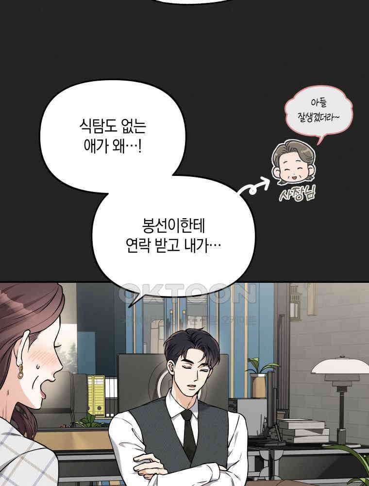 더티 매리지 13화 37