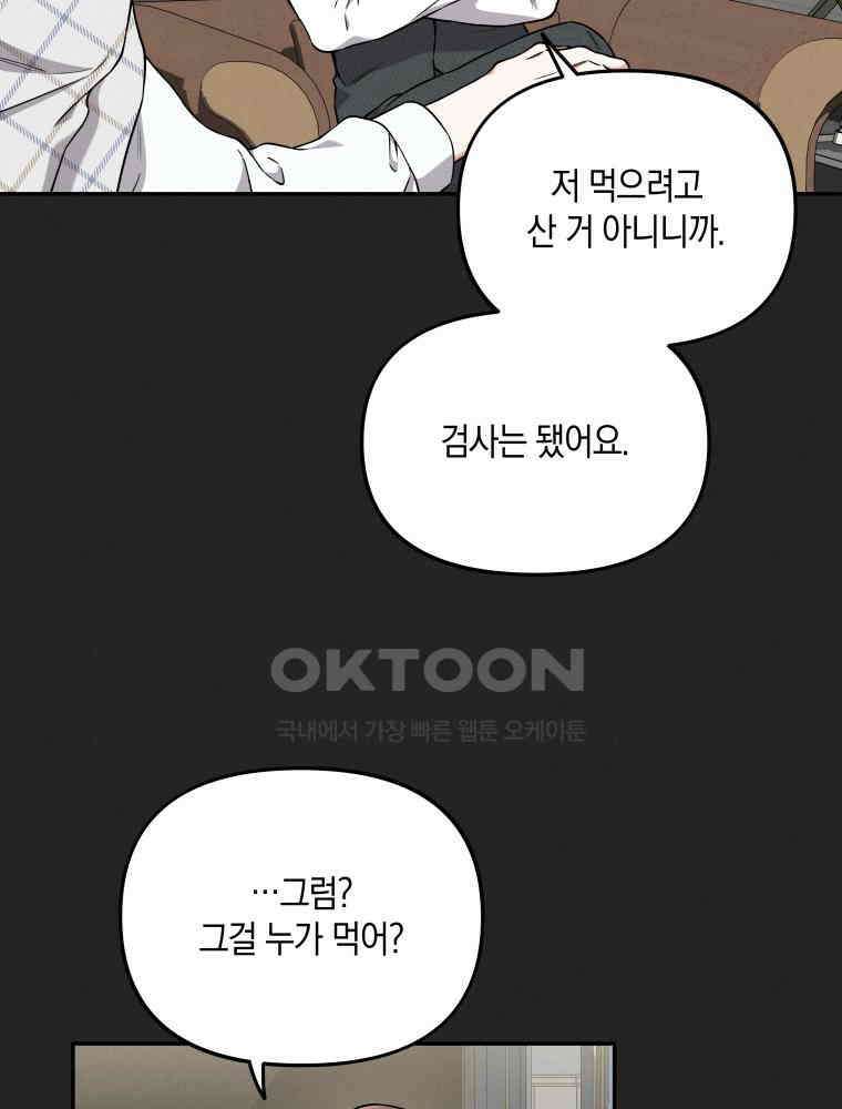 더티 매리지 13화 38
