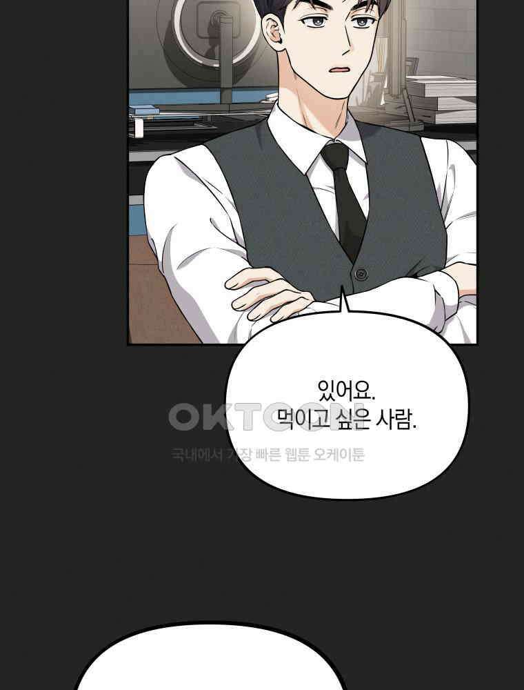 더티 매리지 13화 40