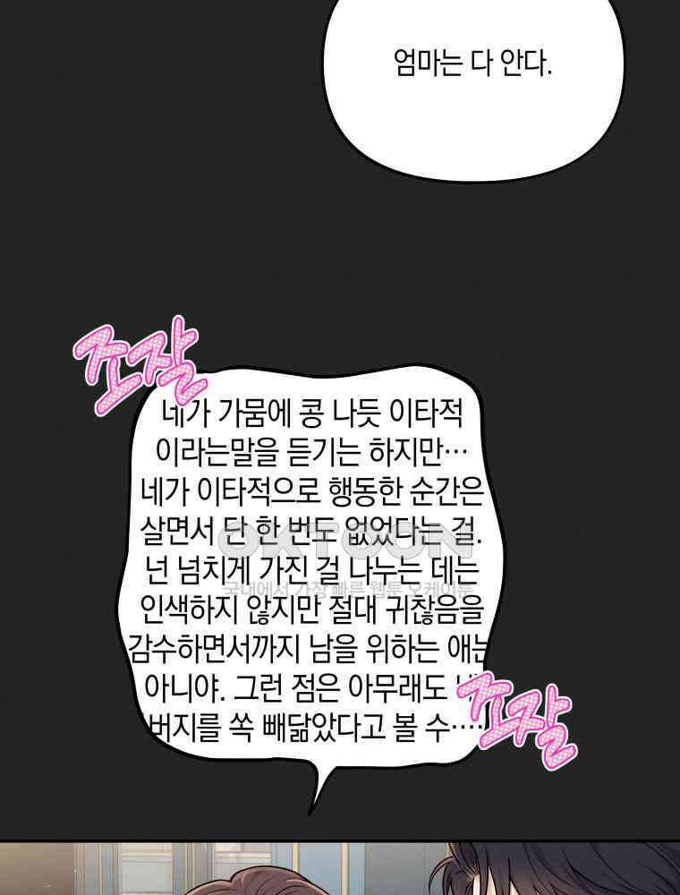 더티 매리지 13화 43