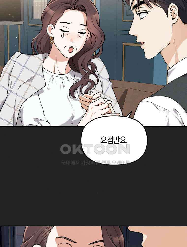 더티 매리지 13화 44