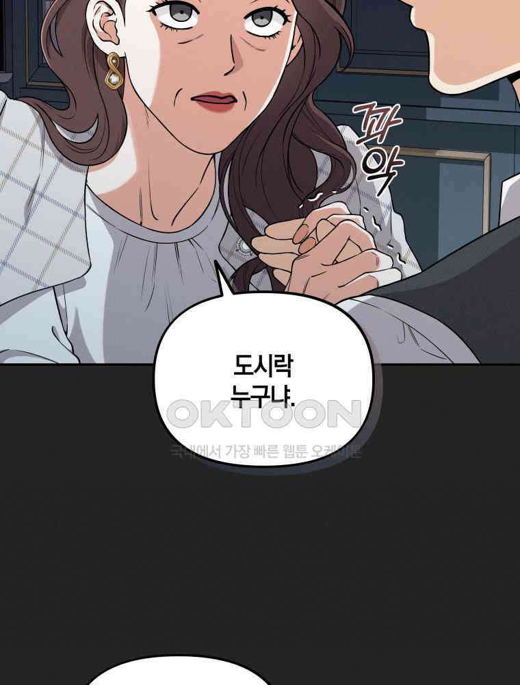 더티 매리지 13화 45