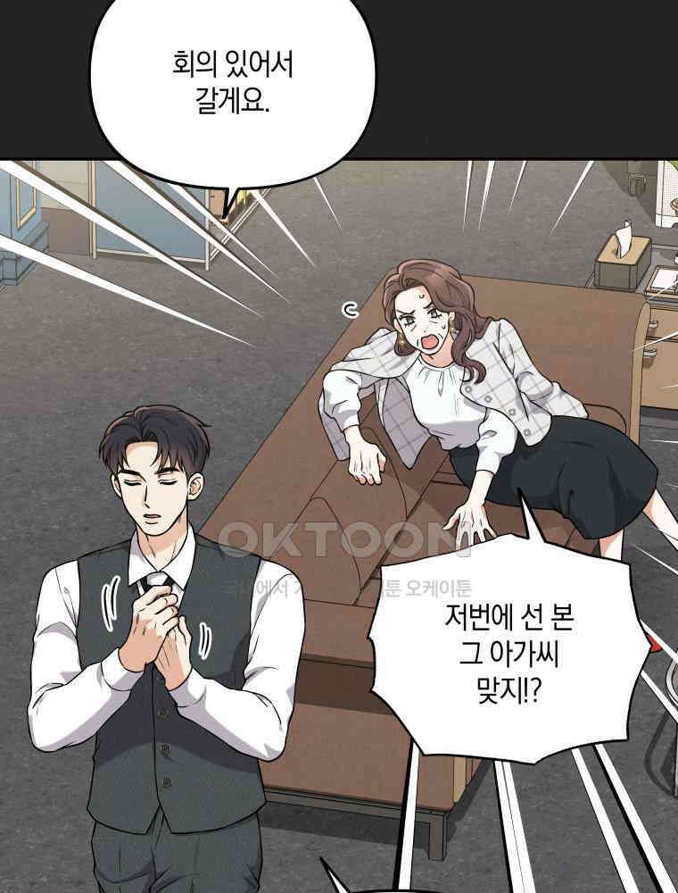 더티 매리지 13화 46