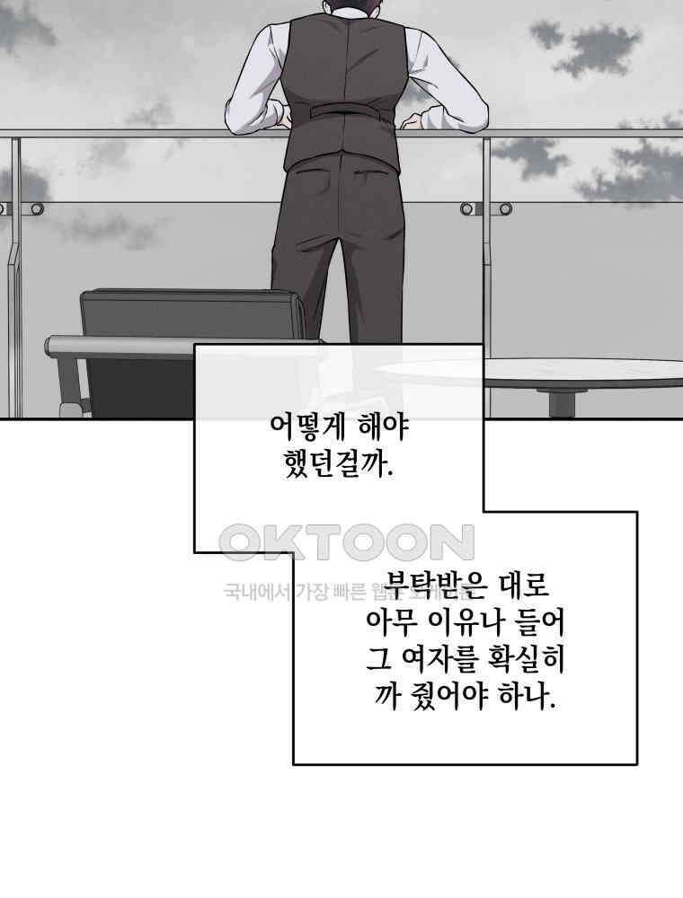 더티 매리지 13화 48