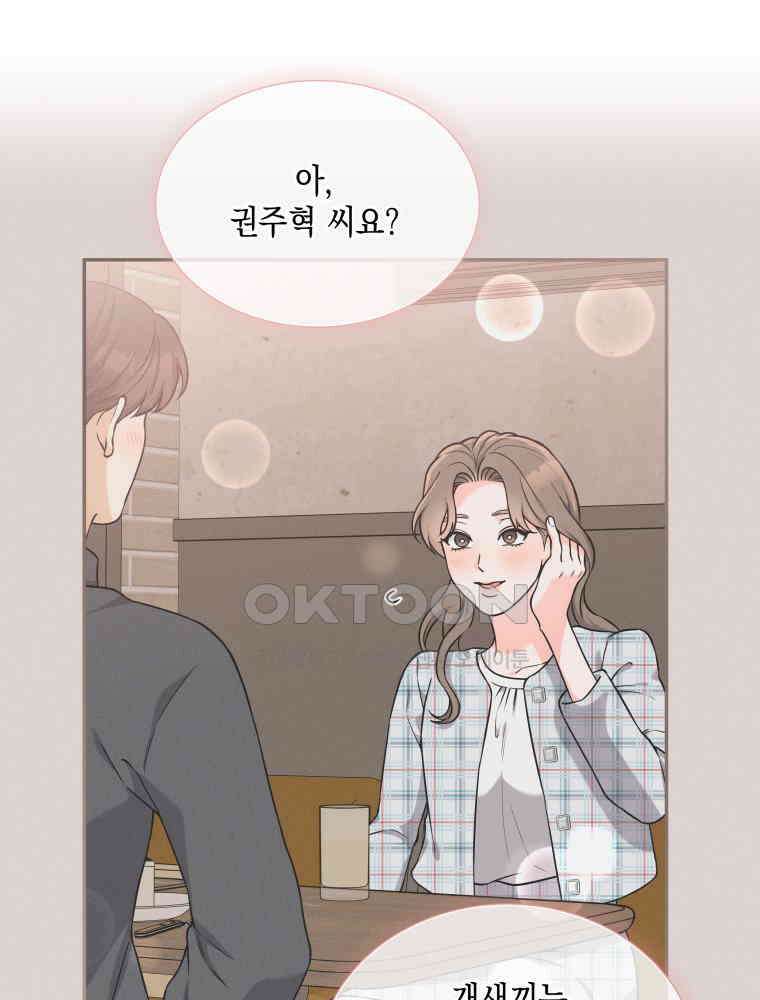 더티 매리지 13화 49