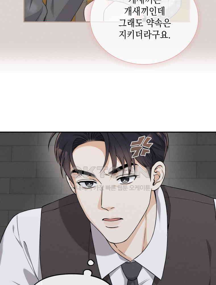 더티 매리지 13화 50