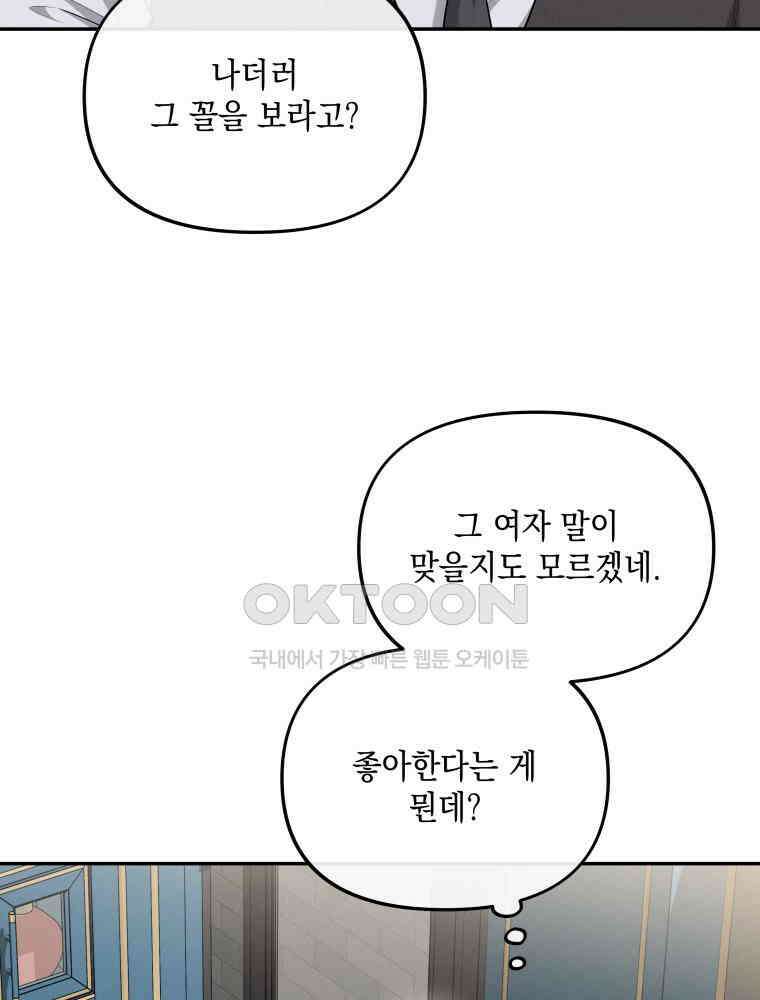 더티 매리지 13화 51