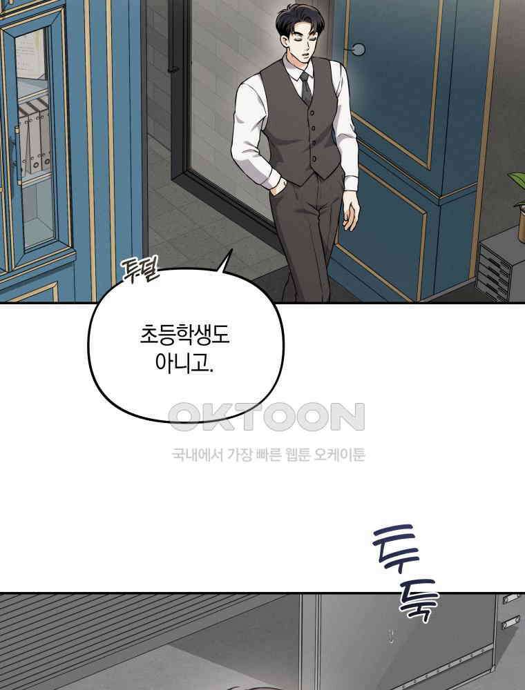 더티 매리지 13화 52