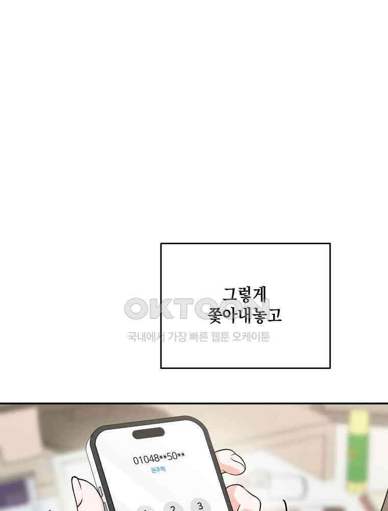 더티 매리지 13화 63