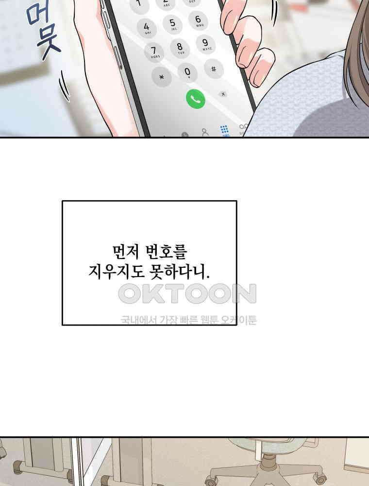 더티 매리지 13화 64