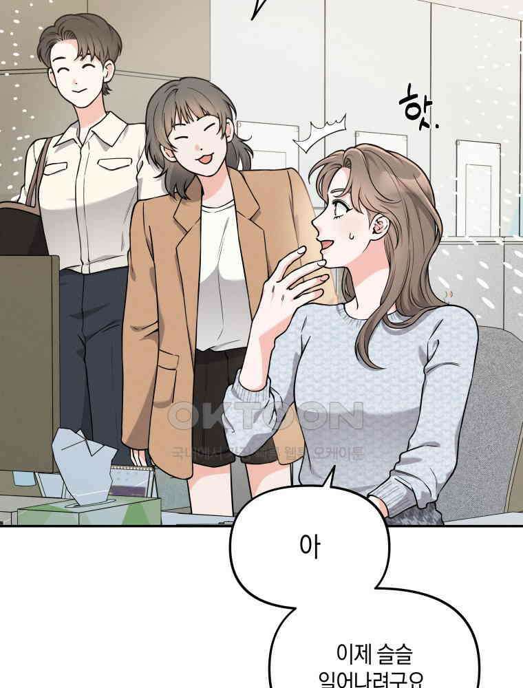 더티 매리지 13화 66