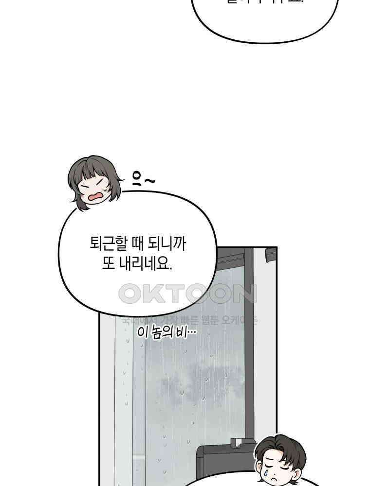 더티 매리지 13화 67